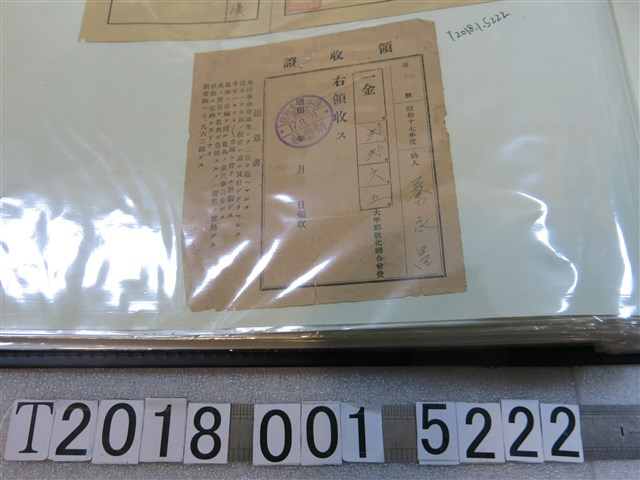 蔡永昌大甲郡教化聯合會費領收證 (共1張)