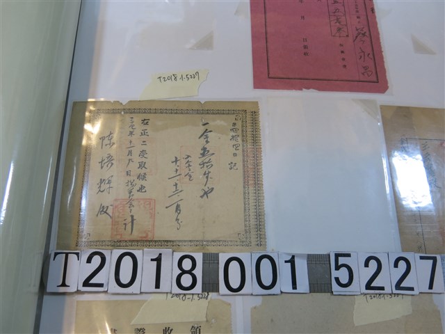 陳培輝揚善會領收證 (共1張)