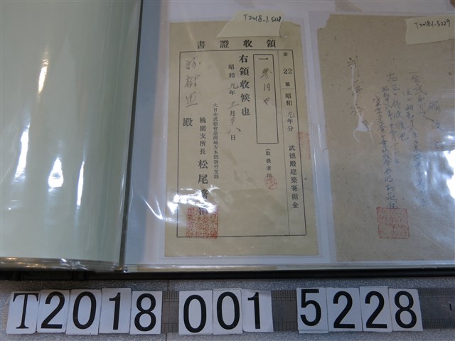 謝樹置武德殿建築寄付金領收證 (共2張)