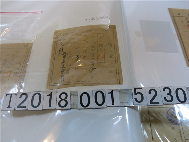 徐克昌桃園公會領收證 (共1張)