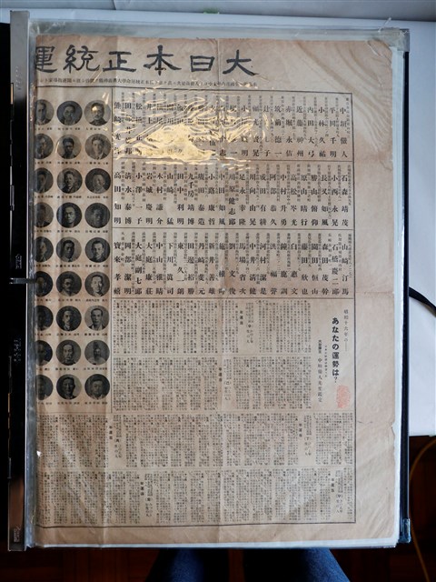 熊崎光洋發行大日本正統運命學家明鑑 (共2張)