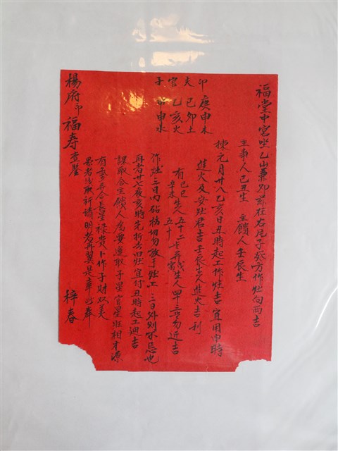 楊福壽安灶風水命理紅帖 (共1張)