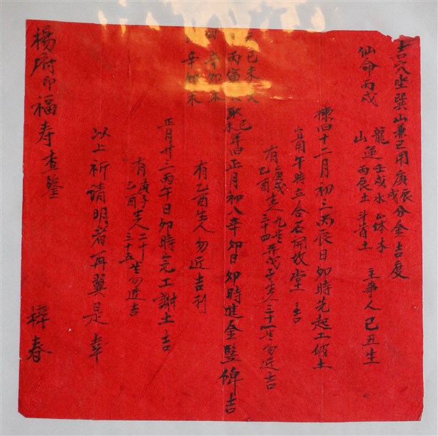 楊福壽吉穴風水命理紅帖 (共1張)