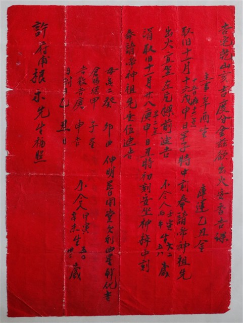 許根木吉宅風水命理紅帖 (共1張)