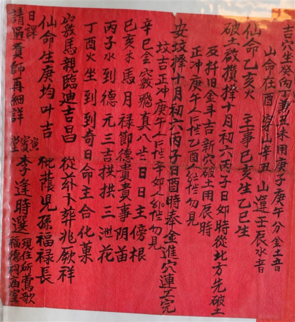 寅賓堂李逢時算命破土安墳風水命理紅帖 (共1張)