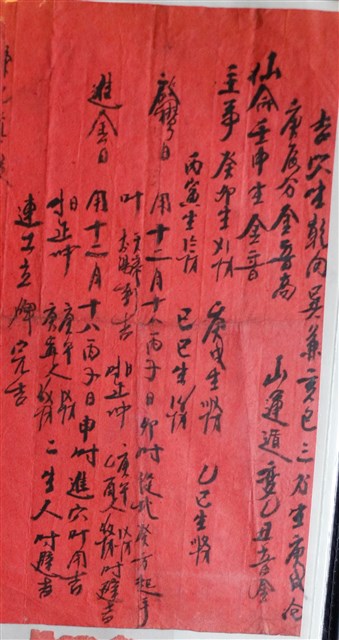 吉穴生龍向吳風水命理紅帖 (共1張)