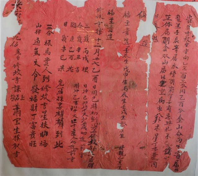 吳府修墳風水命理紅帖 (共1張)