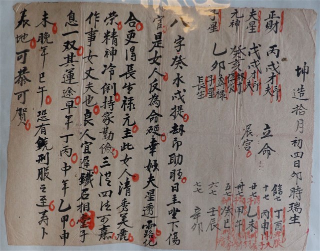 坤造拾月初四日女子算命帖 (共1張)