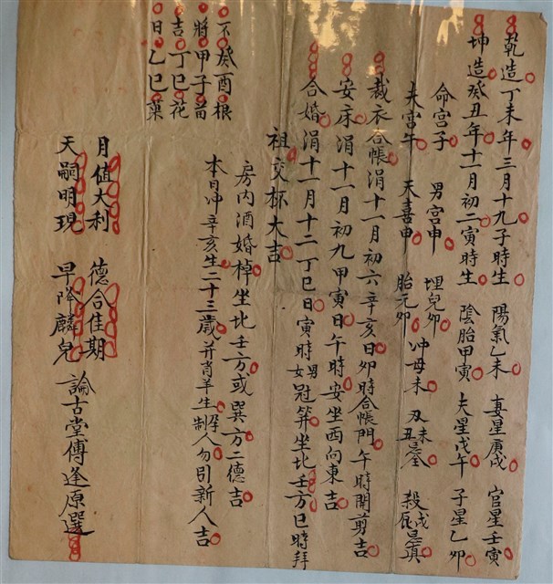 論古堂傅逢原選婚姻吉日算命文書 (共1張)