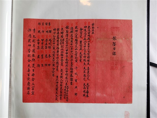 吳宗邦造福課嫁娶日課書 (共1張)