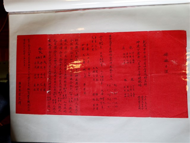 靜軒李家定擇嫁娶日課書 (共1張)