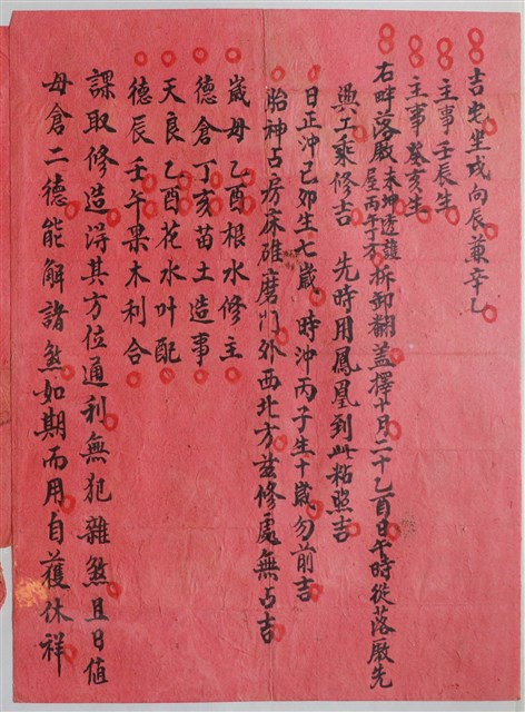 吉宅興工風水命理紅帖 (共1張)