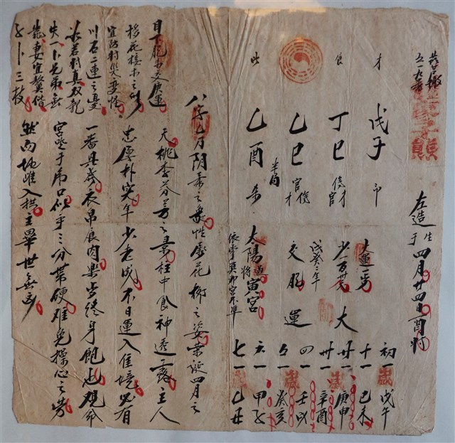 廖子熊算男子四月廿四日算命文書 (共1張)