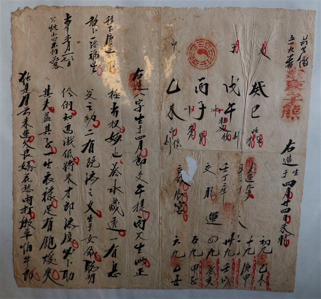 廖子熊算女子四月廿四日算命文書 (共1張)