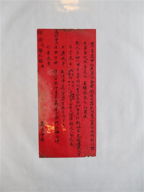 集吉堂採拆舊灶換新灶風水命理紅帖 (共1張)