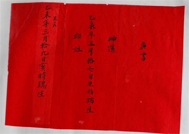 坤造邱姓庚書 (共1張)