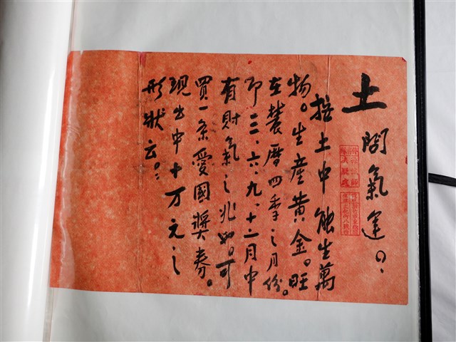 孫誠師決疑處土問氣運風水命理文書 (共1張)