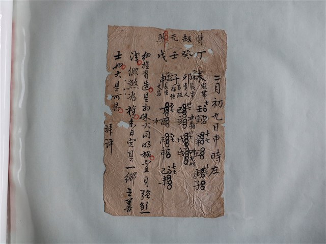 二月初九日男性算命文書 (共1張)