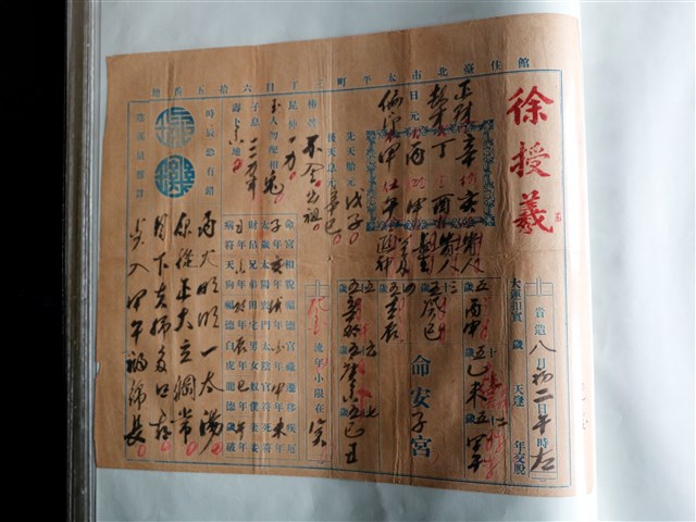 徐授義算八月初二日女性算命文書 (共1張)