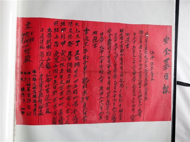 福興堂擇日館陳應時算安全墓日課 (共1張)