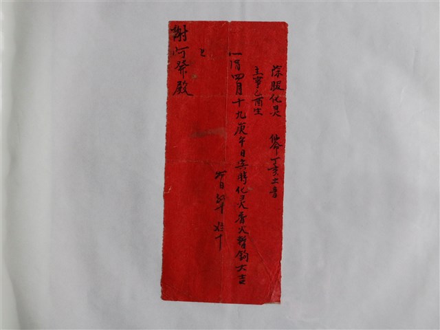 謝阿發除服化靈送葬紅帖 (共1張)