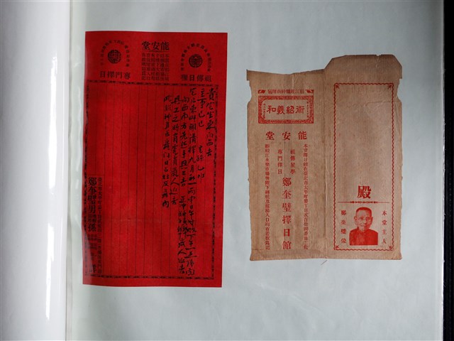 能安堂鄭奎璧擇日館住宅動工吉日紅帖 (共1張)