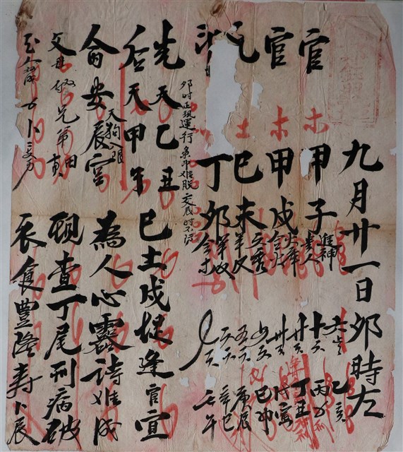 鄭鈺明算九月廿一日男子算命文書 (共1張)