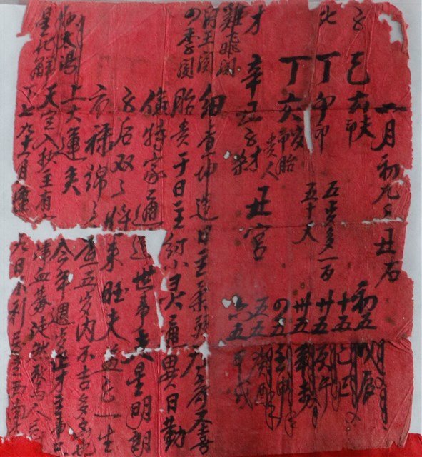 二月初九日女性算命文書 (共1張)