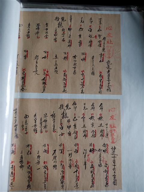 心友社蔡玉益算命文書組 (共3張)