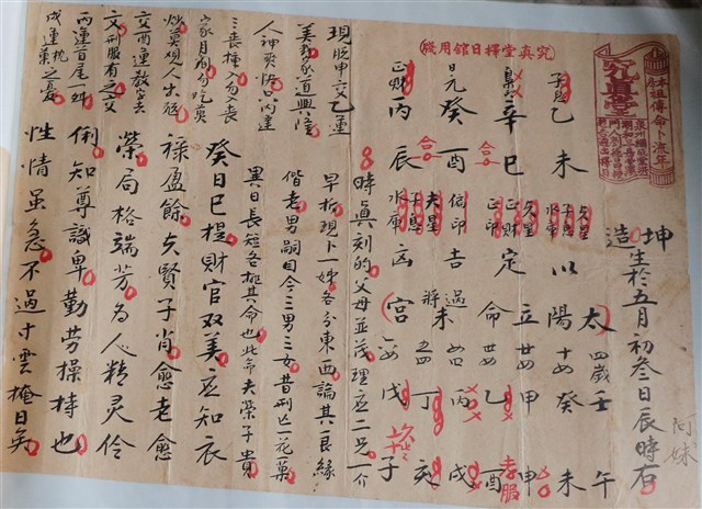 究真堂算命文書組 (共3張)
