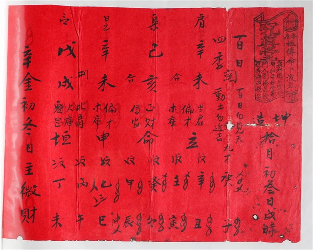 究真堂算命文書組 (共3張)