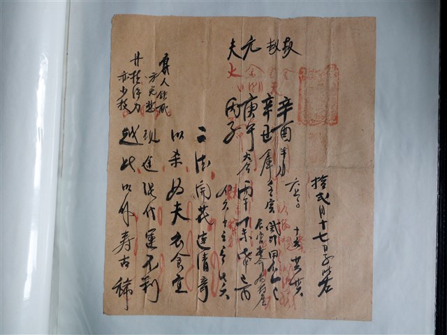 孫兌明算命文書組 (共3張)