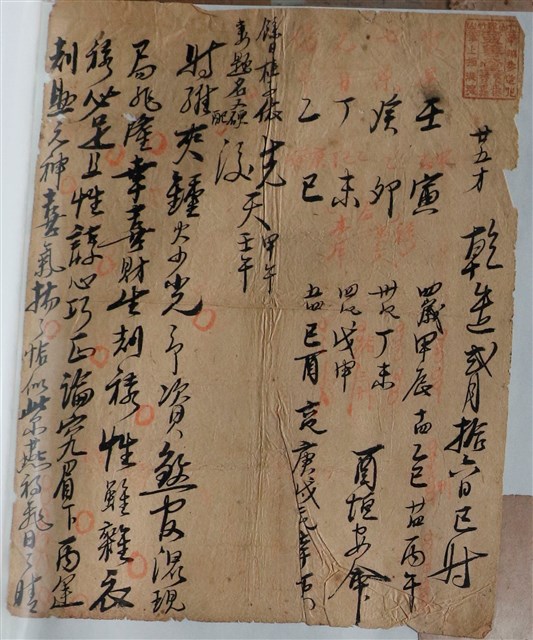 竹山？善堂算命文書組 (共2張)