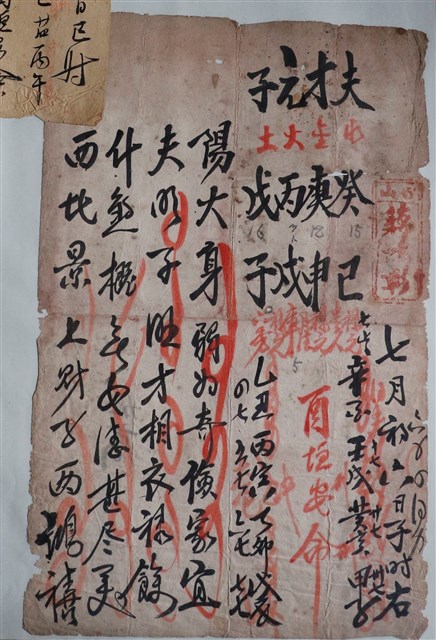 竹山蔣鴻彰算命文書組 (共3張)