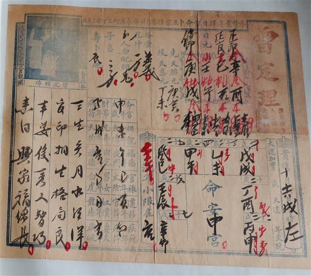 曾定理算命文書組 (共3張)