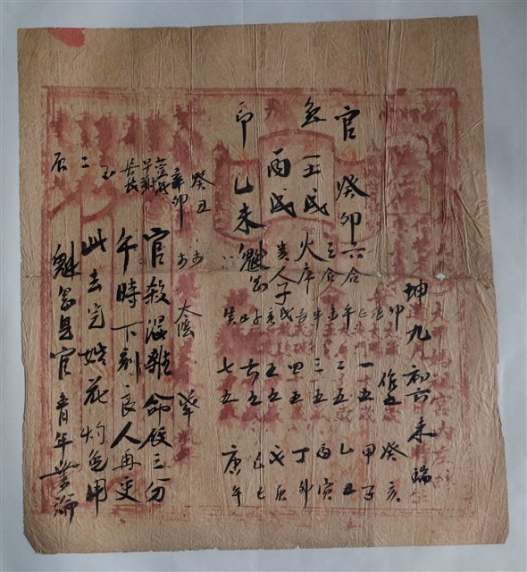 坤造九月初六日大甲媽祖宮算命文書 (共1張)