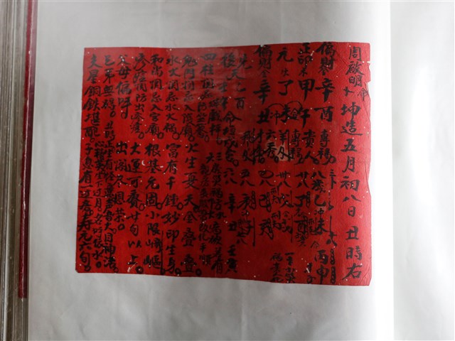 周啟明卜坤造算命文書 (共2張)