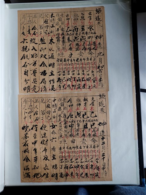 張達春算命文書組 (共2張)