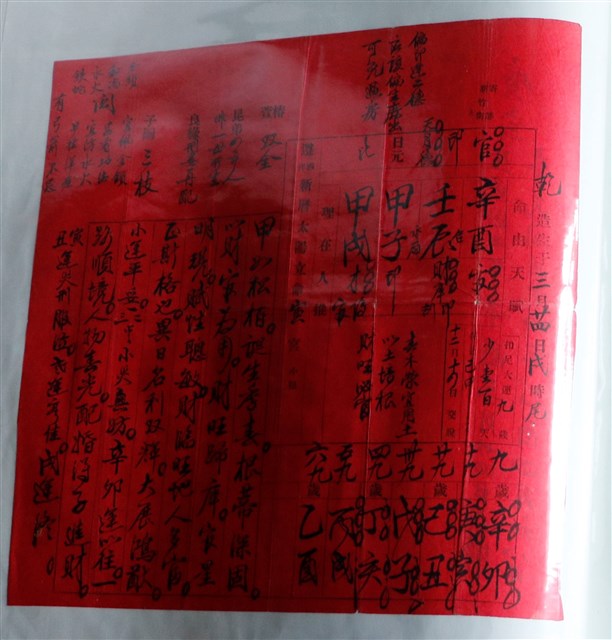新竹街乾造三月廿四日算命文書 (共1張)