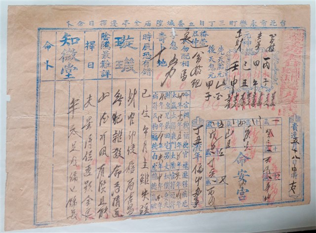 ？秀春五月十八日女性算命文書 (共1張)