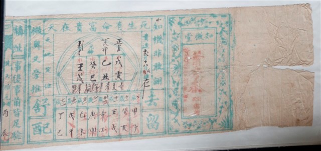 知微堂葉秀春十二月十八日女性命盤算命文書 (共3張)