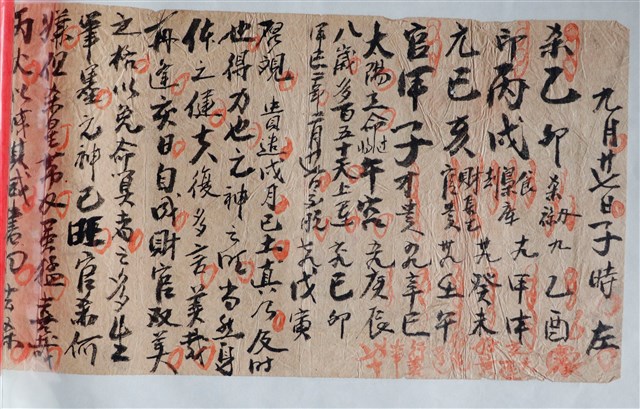 九月廿七日男性算命文書 (共2張)