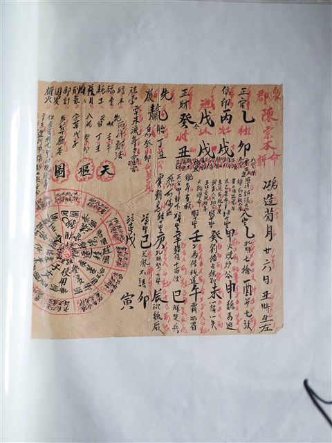 泉郡陳宗木鴻造菊月廿六日男性命盤算命文書 (共2張)