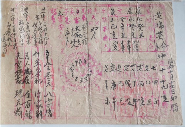 黃瑞英乂命算命白帖 (共1張)