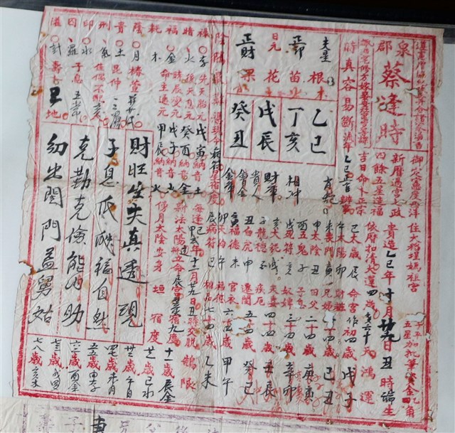 泉郡蔡逢時算命白帖 (共1張)