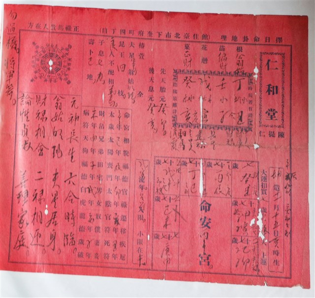仁和堂陳提仁算命紅帖 (共1張)