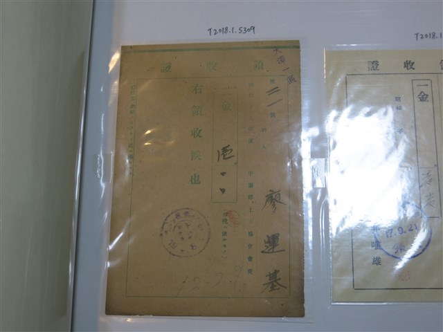 廖運基中壢郡土木協會會費繳交證明 (共1張)