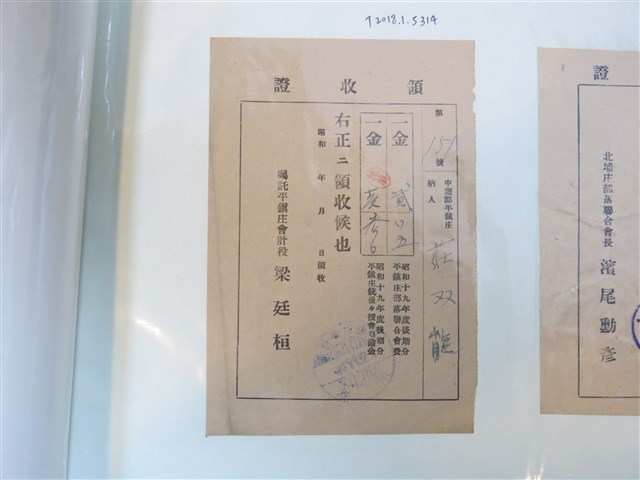莊雙能中壢郡平鎮庄會費繳交證明 (共1張)