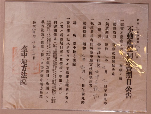 臺中地方法院不動產強制競賣期日公告 (共1張)