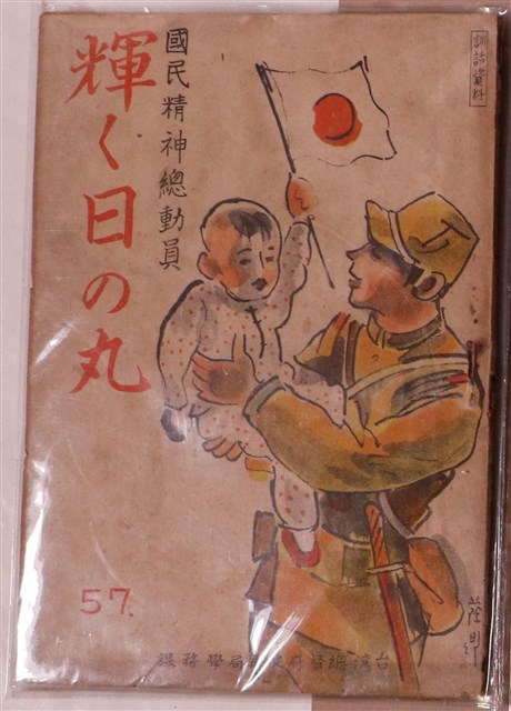 藍蔭鼎繪慶祝光復臺灣水彩畫與臺灣總督府文教局學務課出版書《閃耀的日之丸》之封面 (共2張)